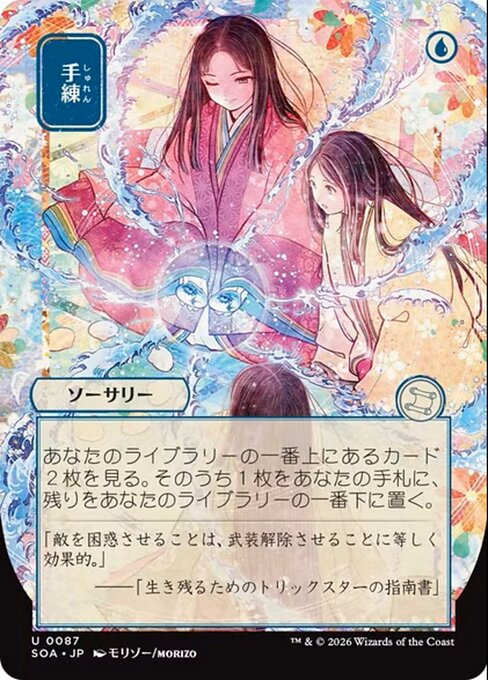 Sleight of Hand (JP Alternate Art) - Secrets of Strixhaven Mystical Archive