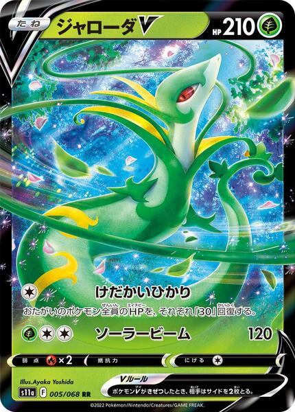 Serperior V - 005/068 — S11A