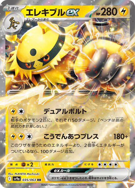 Electivire ex — SV9A