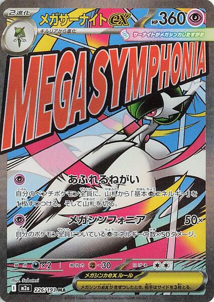 Mega Gardevoir ex - 226/193 — M2A