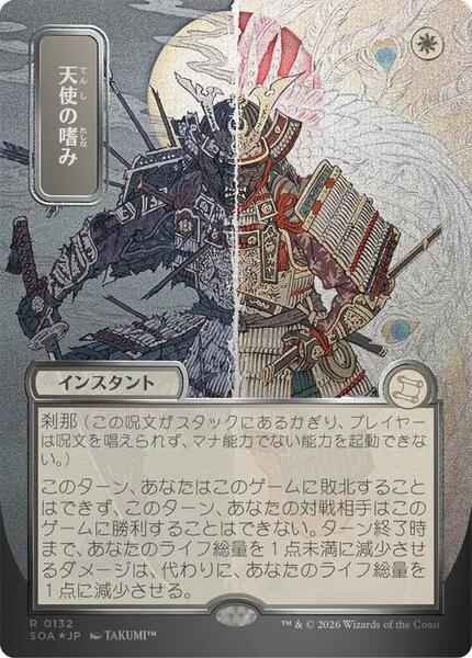 Angel's Grace (JP Alternate Art) (Silver Scroll Foil) - FOIL ★ Secrets of Strixhaven: Mystical Archive 132