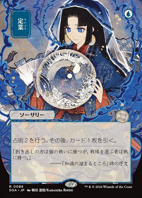 Preordain (JP Alternate Art) - Secrets of Strixhaven Mystical Archive