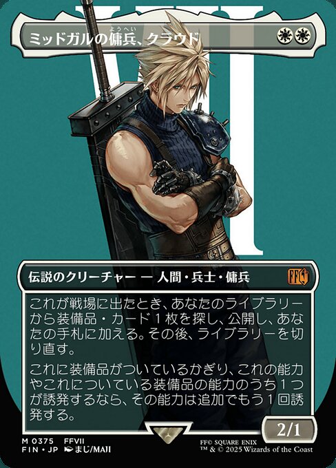 Cloud, Midgar Mercenary - FOIL ★ FINAL FANTASY 10 (JP)