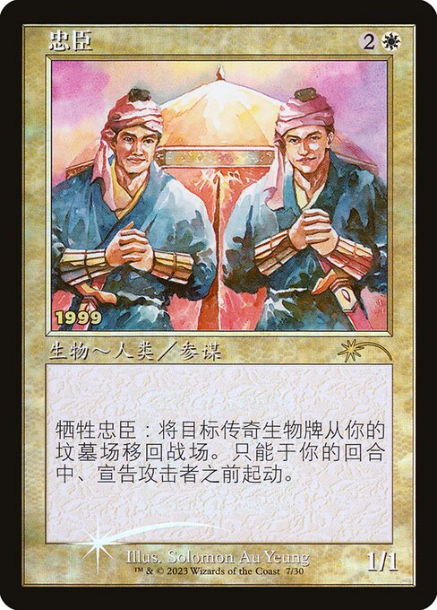 Loyal Retainers — P30A