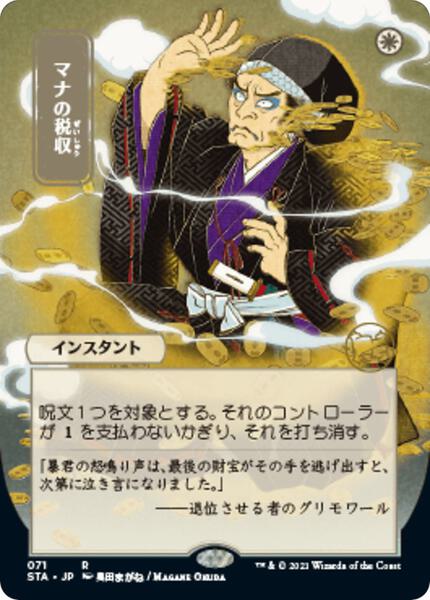 Mana Tithe (JP Alternate Art) — STA