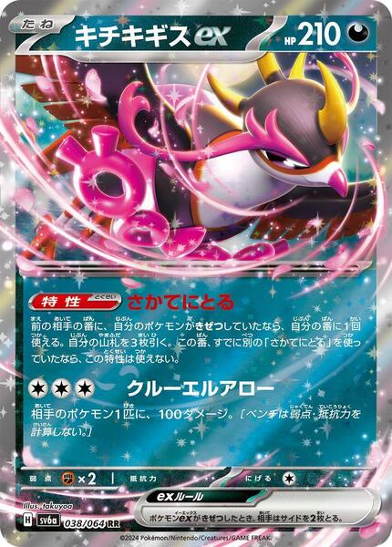 Fezandipiti ex - 038/064 — SV6A