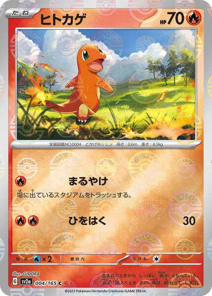 Charmander - 004/165 (Poke Ball Pattern) — SV2A