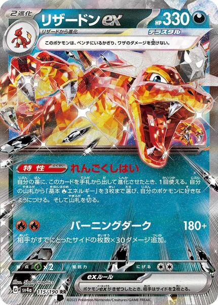 Charizard ex - 115/190 — SV4A