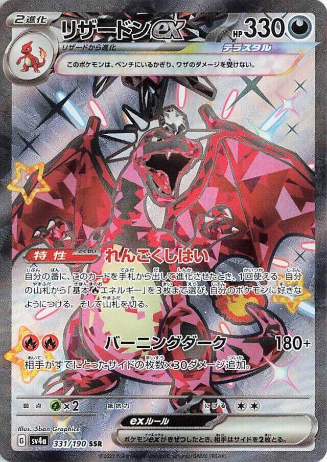 Charizard ex 331/190 Japanese SV4a Shiny Treasure ex SSR