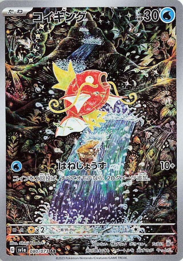 Magikarp 080/073 Japanese Triplet Beat Art Rare