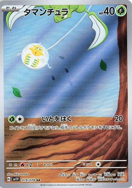 Tarountula - 079/078 — SV1V