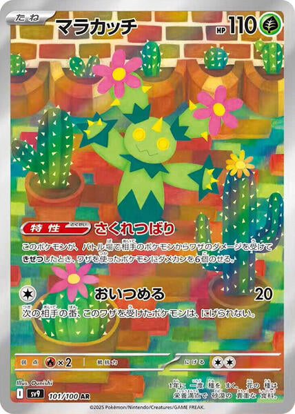 Maractus - 101/100 — SV9