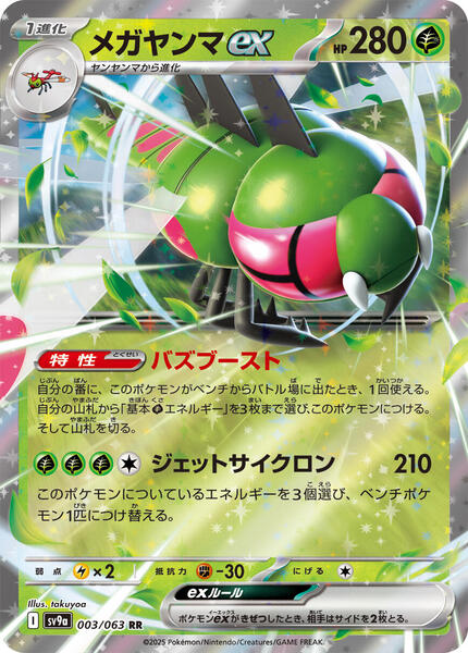 Yanmega ex — SV9A