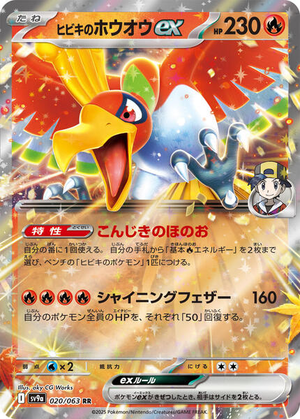 Ethan's Ho-Oh ex — SV9A