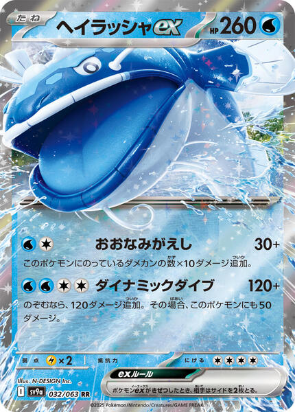 Dondozo ex — SV9A