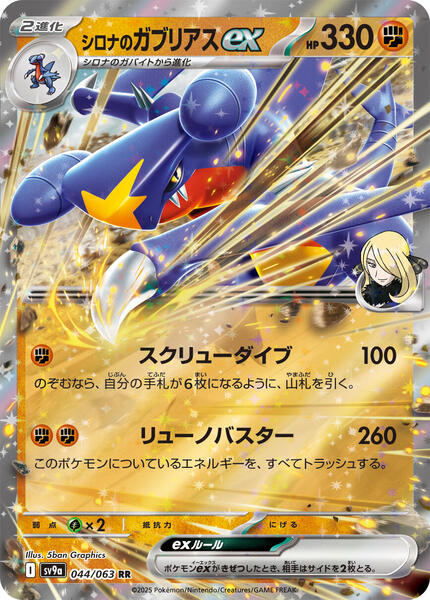 Cynthia's Garchomp ex — SV9A