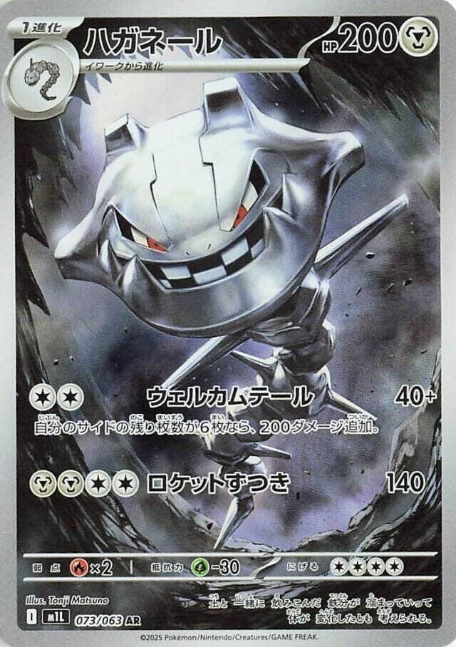 Steelix 073/063 (m1L: Mega Brave) Art Rare - PSA 10 GEM MT [Graded]