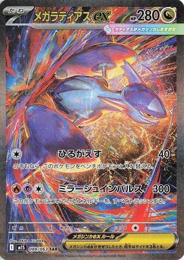 Mega Latias ex - m1S: Mega Symphonia 088/063 JP