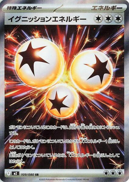 Ignition Energy - 109/080 — M2