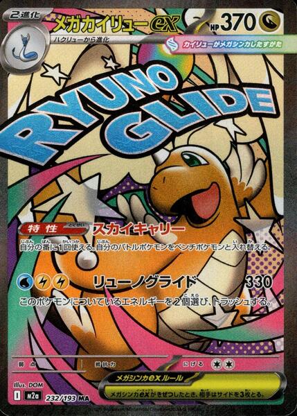 Mega Dragonite ex - 232/193 — M2A