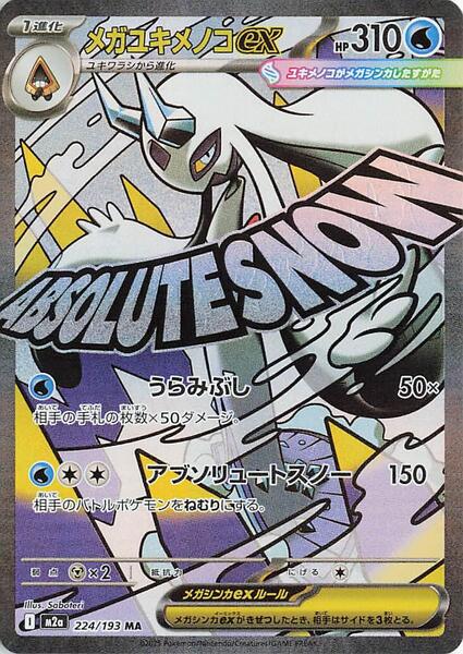 Mega Froslass ex - 224/193 — M2A