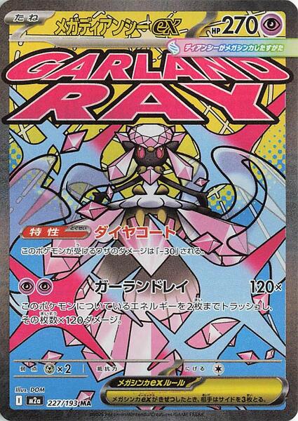 Mega Diancie ex - 227/193 — M2A