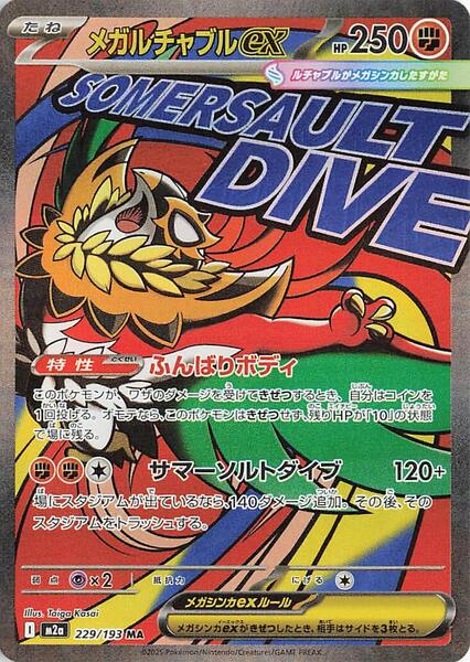 Mega Hawlucha ex - 229/193 — M2A