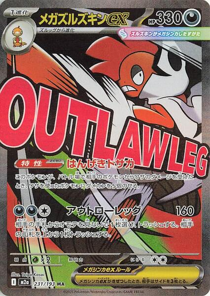 Mega Scrafty ex - 231/193 — M2A