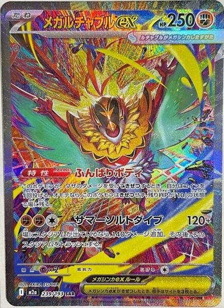 Mega Hawlucha ex - 239/193 — M2A