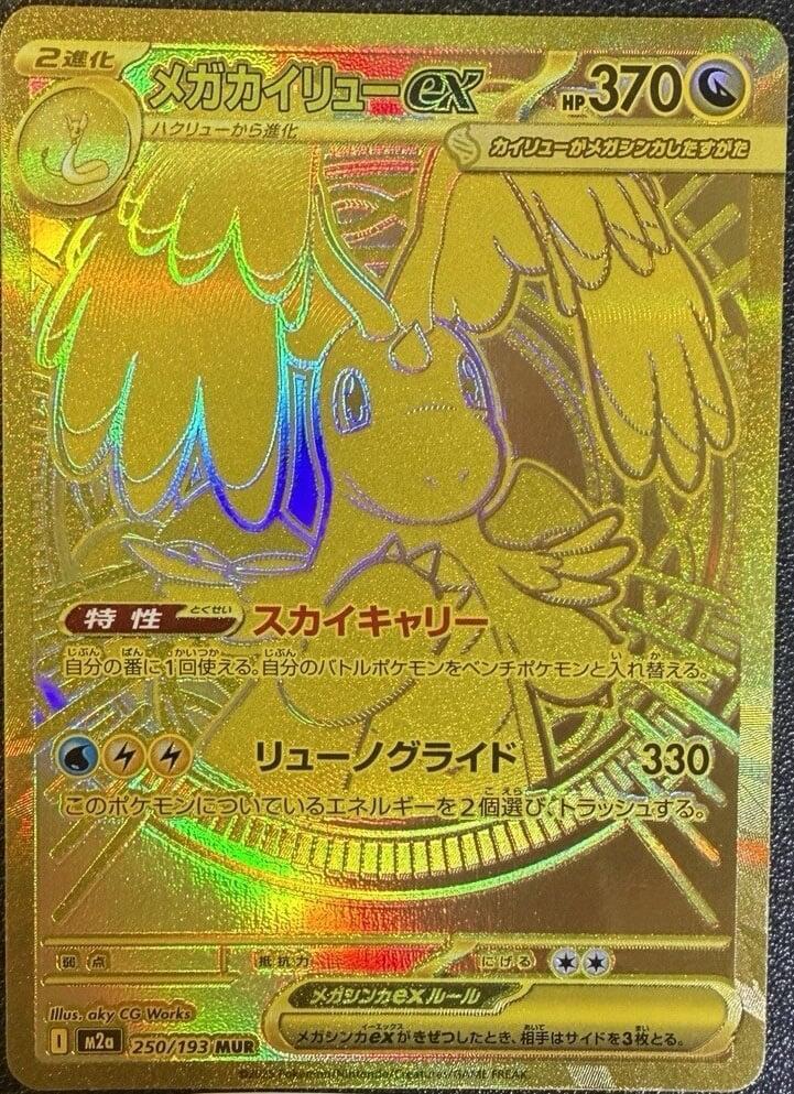 Mega Dragonite ex - M2a: High Class Pack: MEGA Dream ex 250/193 JP