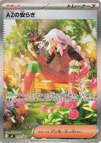 AZ's Tranquility - 118/083 - FOIL ★ M4: Ninja Spinner 118/083 (JP)