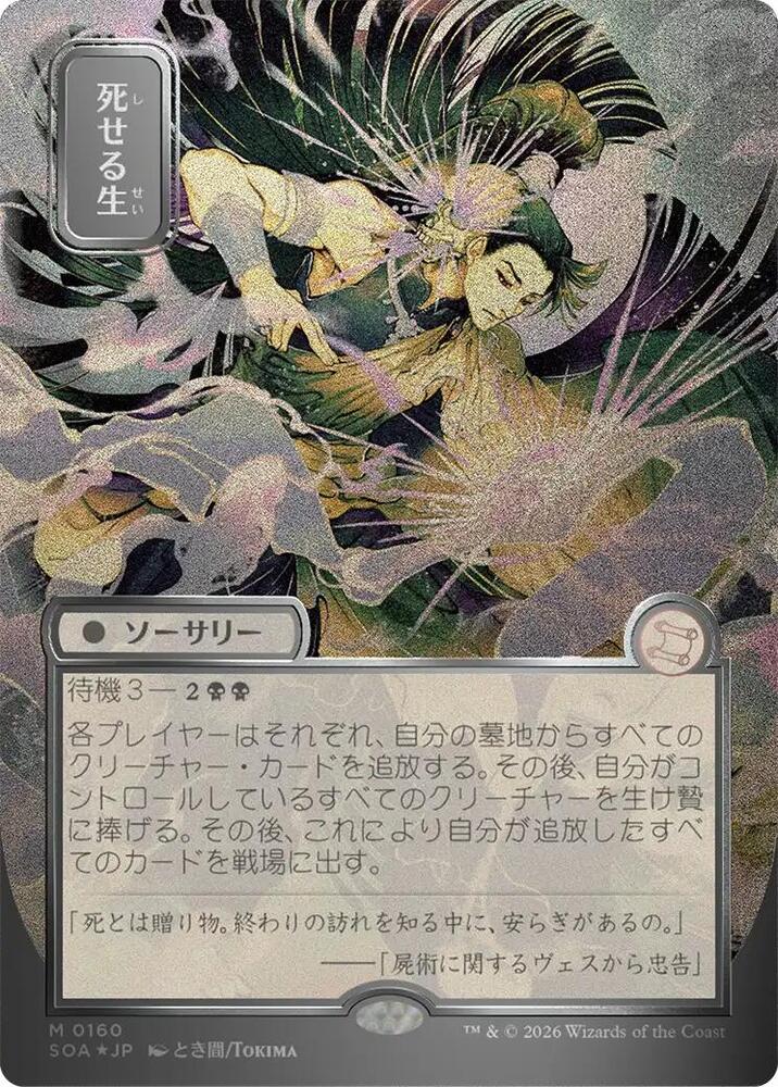Living End (printed in Japanese: 死せる生) - FOIL ★ SDA 0160 M as printed (Japanese alt-art by Towa/Tokima, 2026)