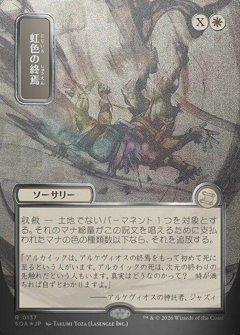 Prismatic Ending — SOA (Near Mint)