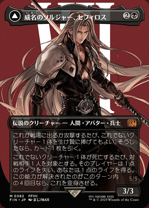 Sephiroth, Fabled SOLDIER // Sephiroth, One-Winged Angel - Final Fantasy FIN M 0382 FFVII showcase borderless (JP)