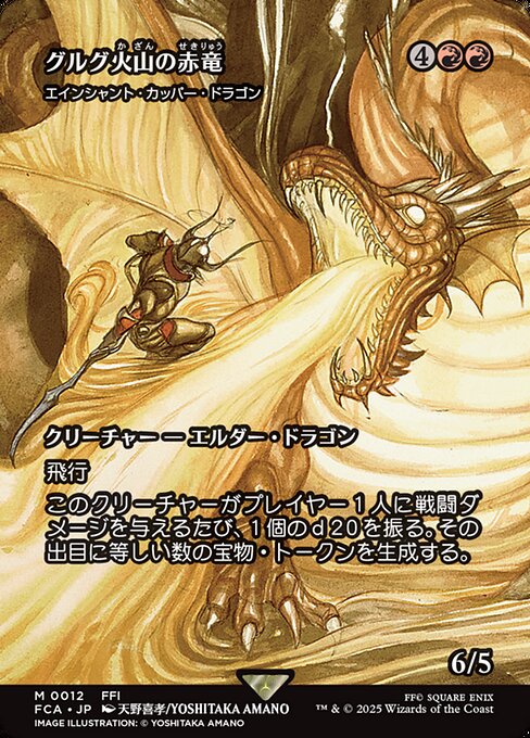 Ancient Copper Dragon (flavor name: Red Dragon of Mount Gulg) - FOIL ★ Final Fantasy: Through the Ages FCA M 0012 FFI (Yoshitaka Amano art)